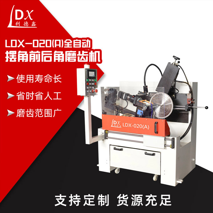 LDX-020(A)全自动-摆角前后角磨齿机主图2.jpg